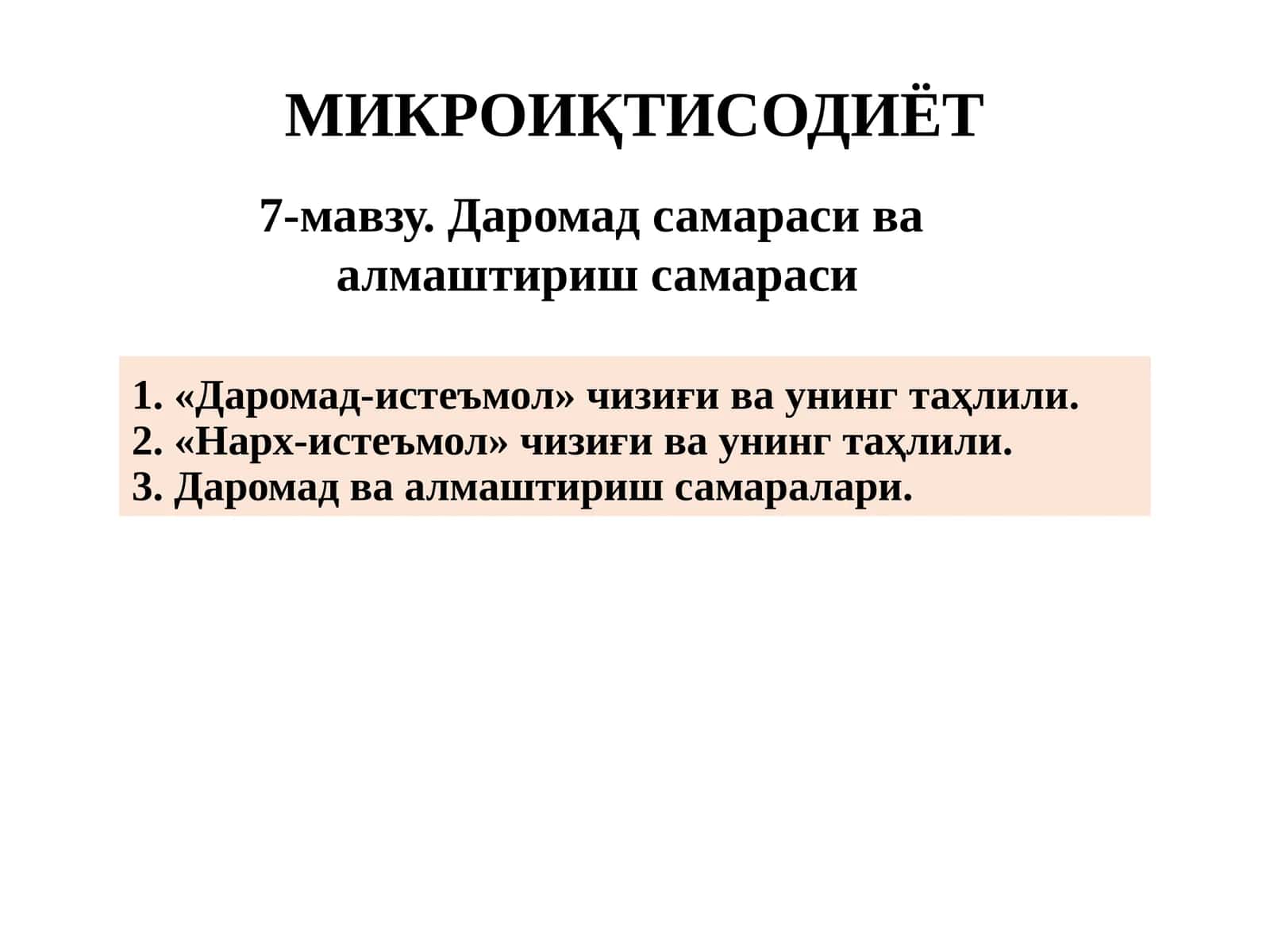 Даромад самараси ва алмаштириш самараси