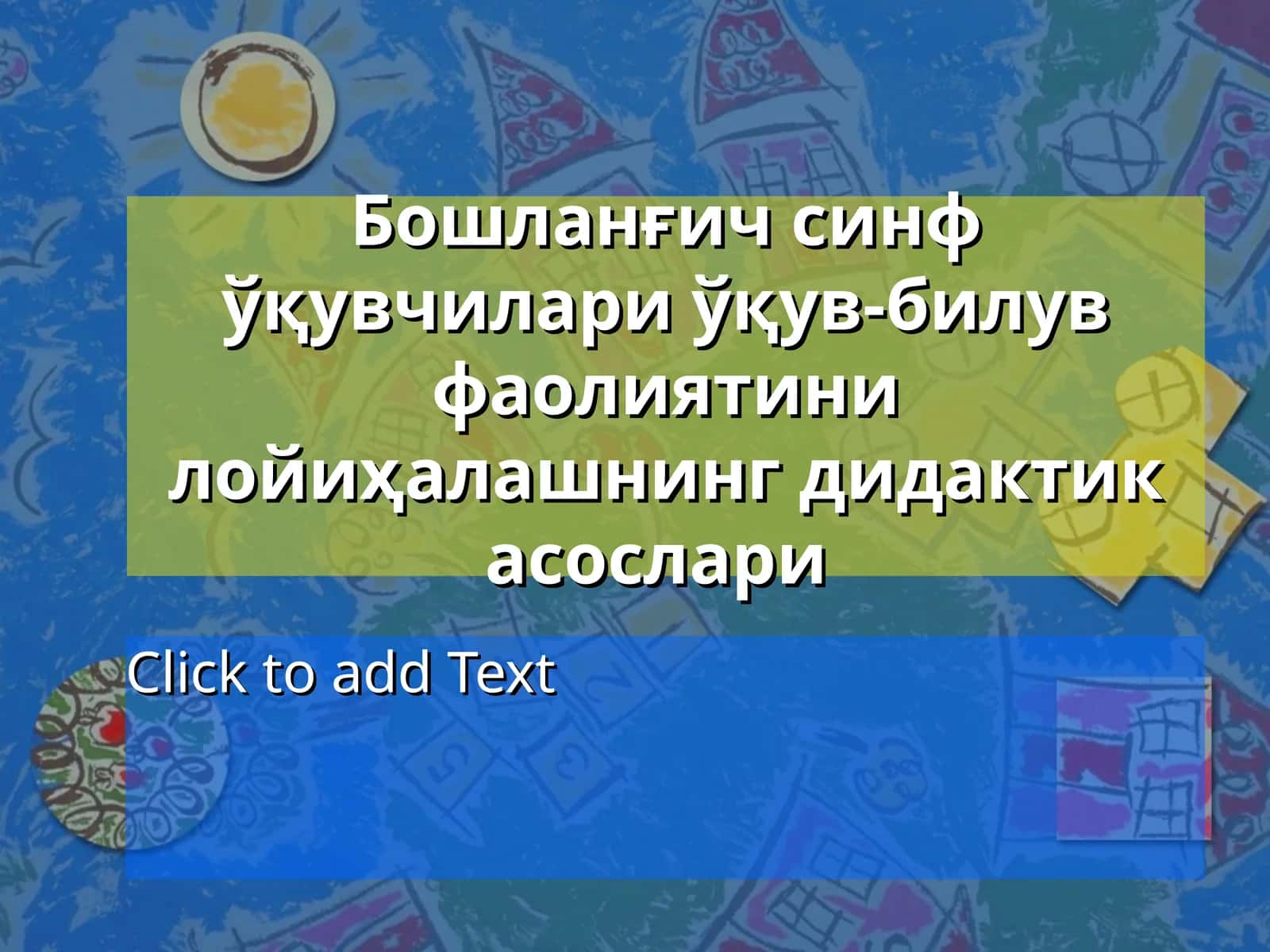 Бошланғич синф ўқувчилари ўқув-билув фаолиятини лойиҳалашнинг дидактик асослари