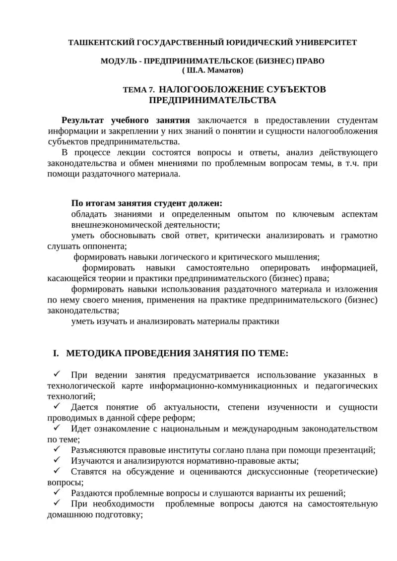 ПРЕДПРИНИМАТЕЛЬСКОЕ (БИЗНЕС) ПРАВО