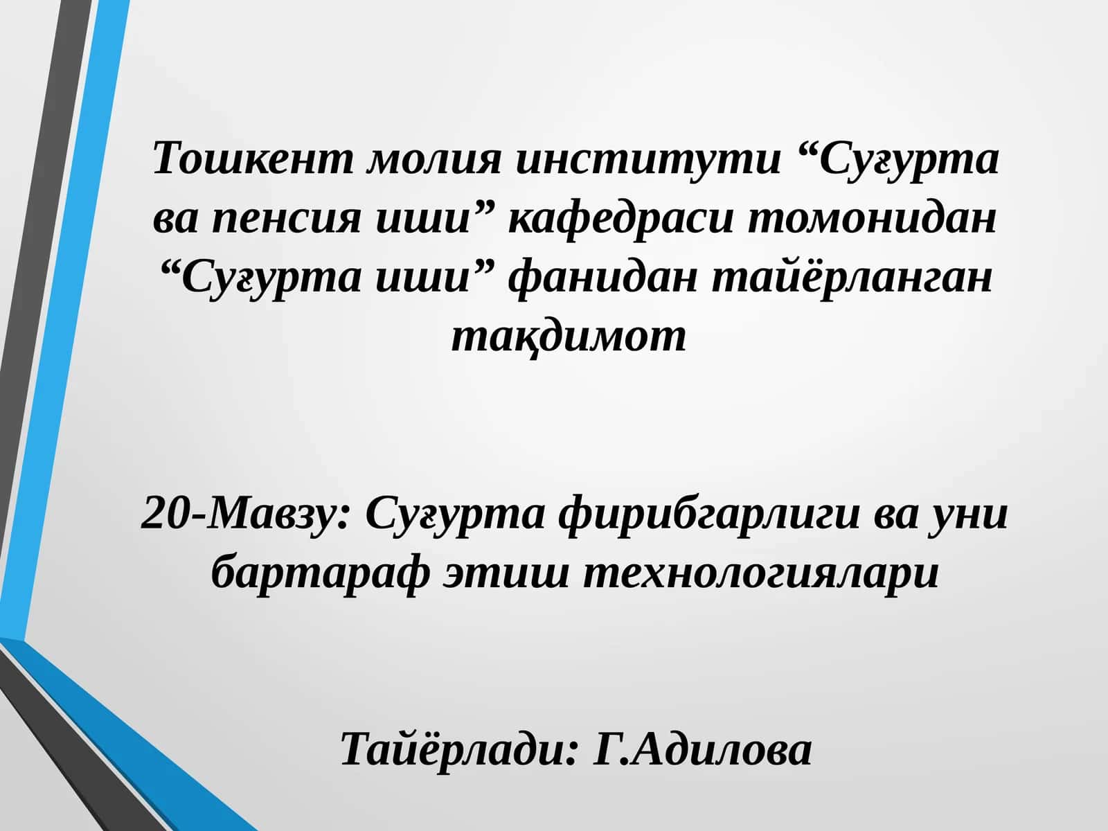 Суғурта фирибгарлиги ва уни бартараф этиш технологиялари