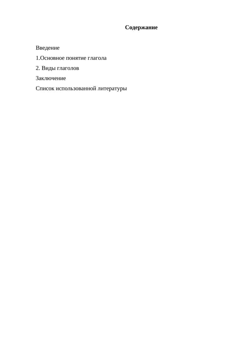 Классификация глаголов