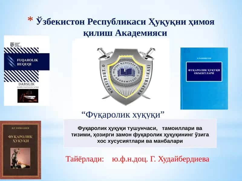Фуқаролик ҳуқуқи
