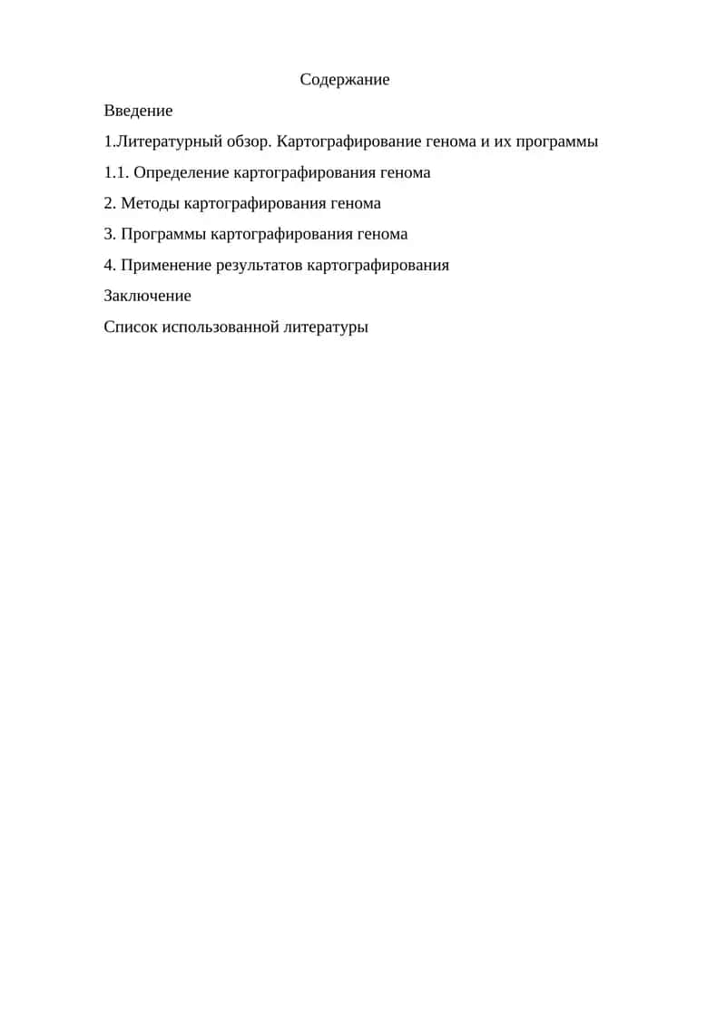 Картографирование генома
