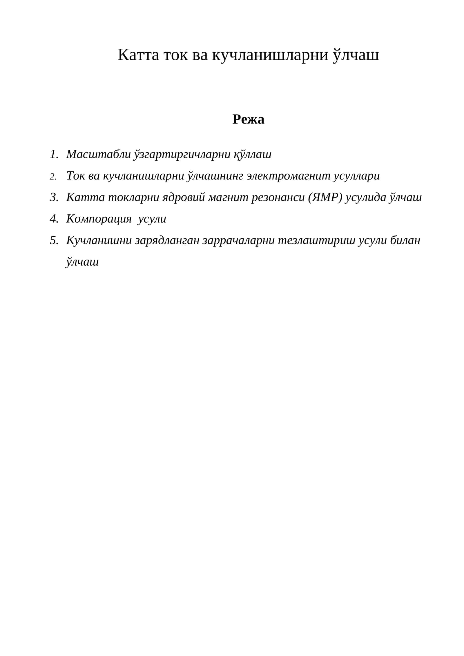 Катта ток ва кучланишларни ўлчаш