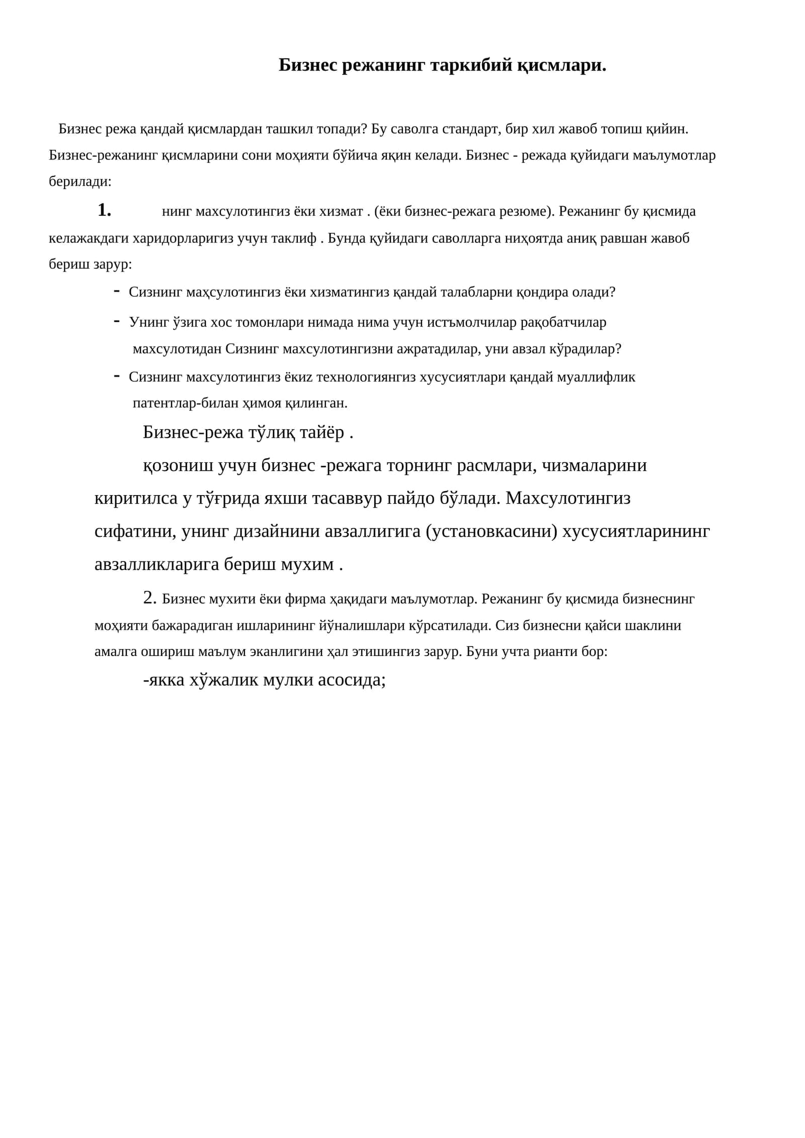 Бизнес режанинг таркибий қисмлари