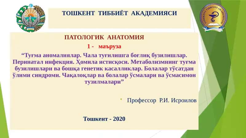 ПАТОЛОГИК АНАТОМИЯ