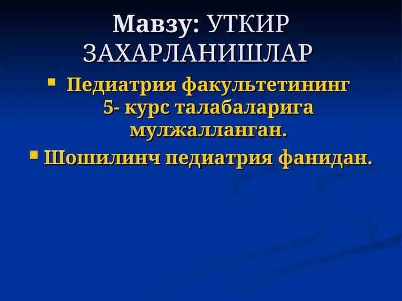 УТКИР ЗАХАРЛАНИШЛАР