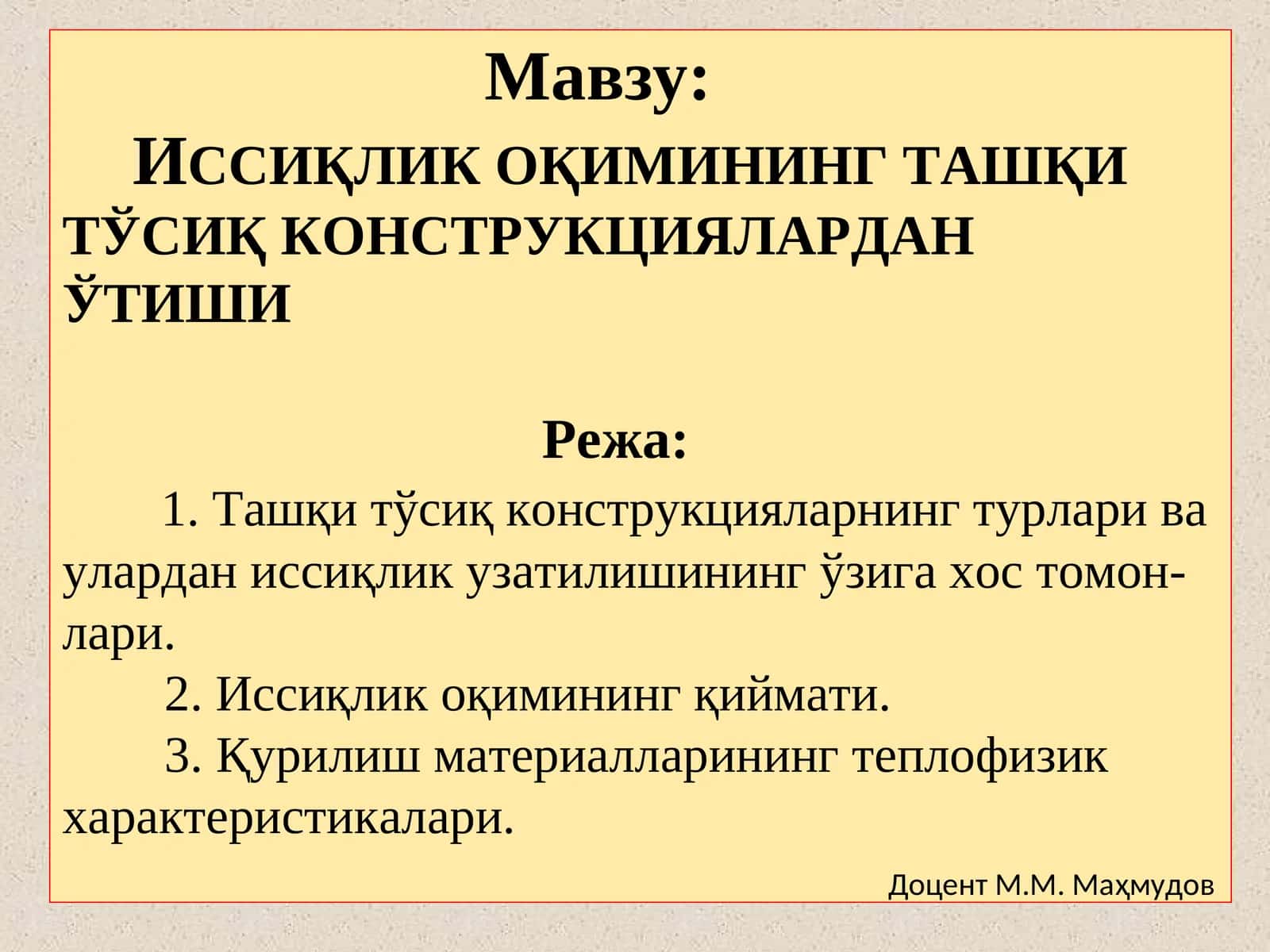 ИССИҚЛИК ОҚИМИНИНГ ТАШҚИ ТЎСИҚ КОНСТРУКЦИЯЛАРДАН ЎТИШИ (Агрегатлаш)