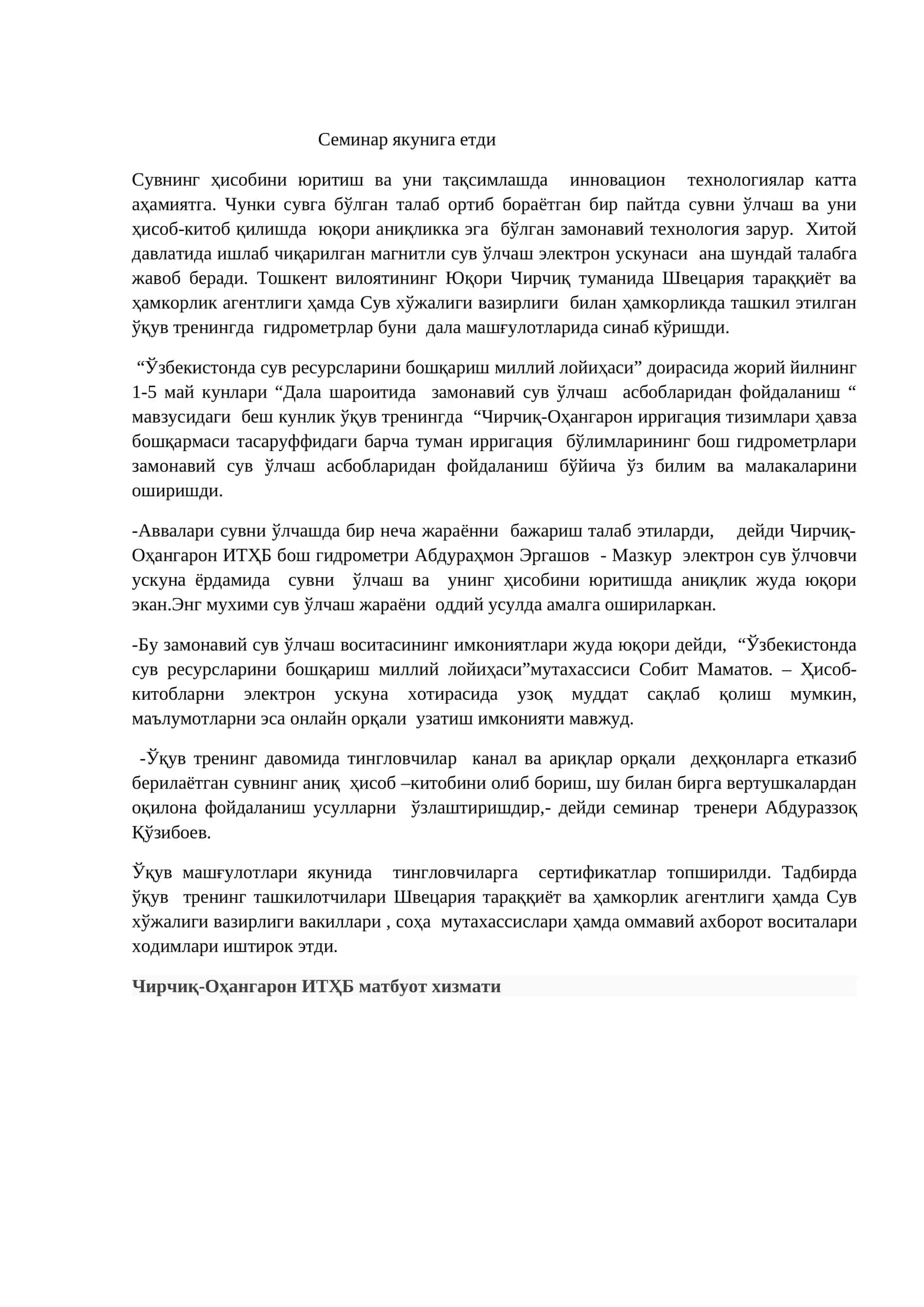 Дала шароитида замонавий сув ўлчаш асбобларидан фойдаланиш