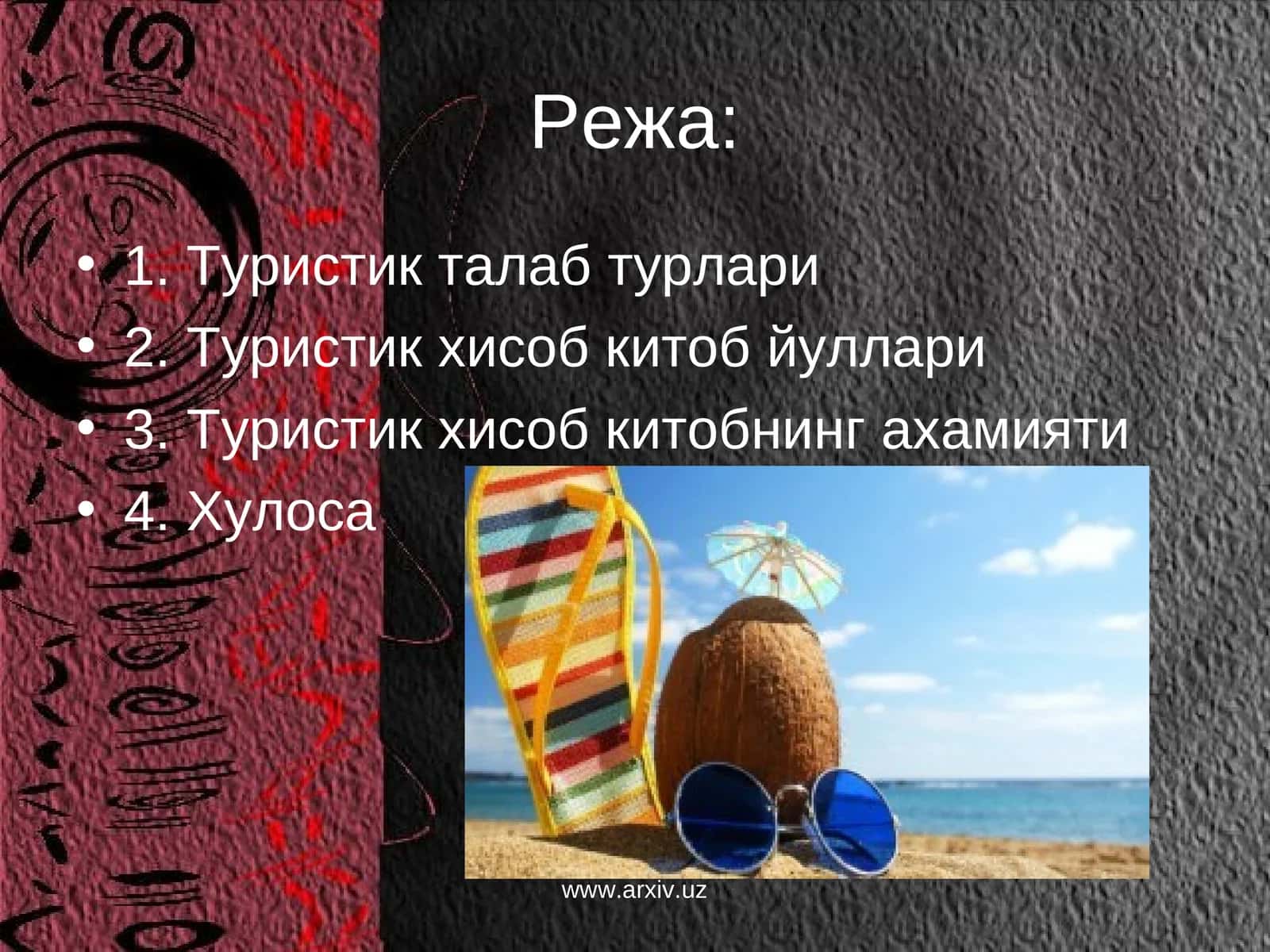 Туристик талаб турлари