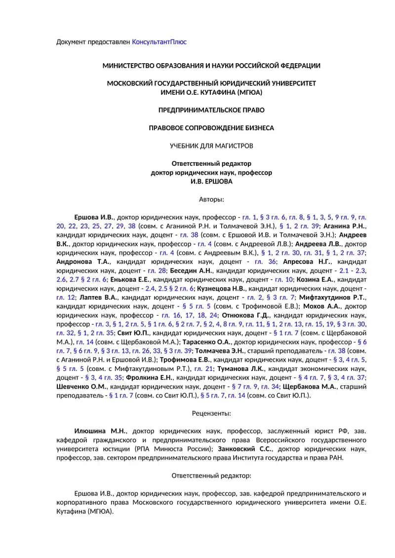 Предпринимательское право