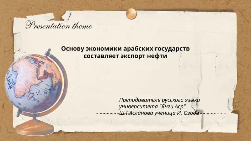 История развития экспорта нефти в арабских государствах