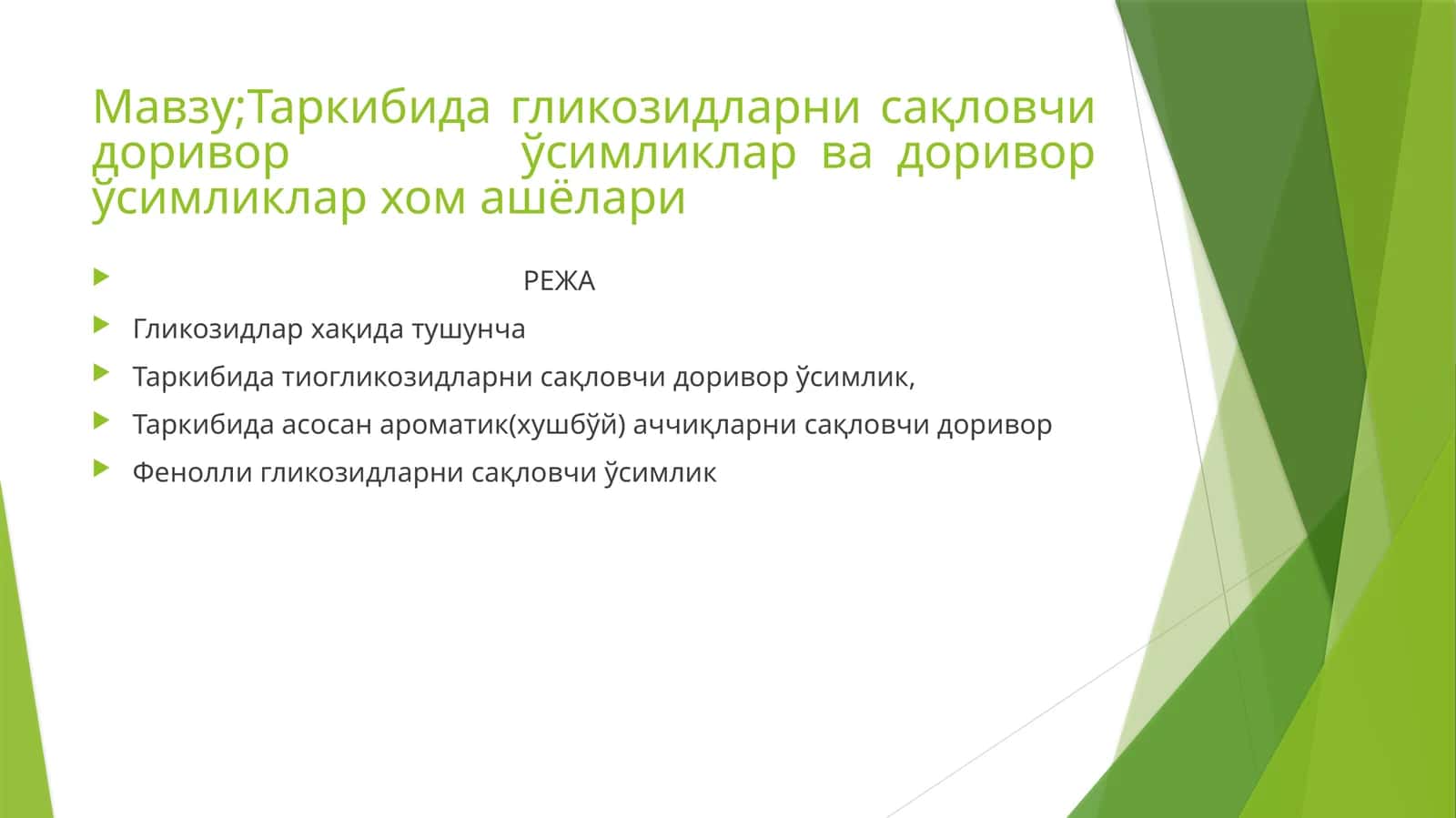 Гликозидларни сақловчи доривор ўсимликлар