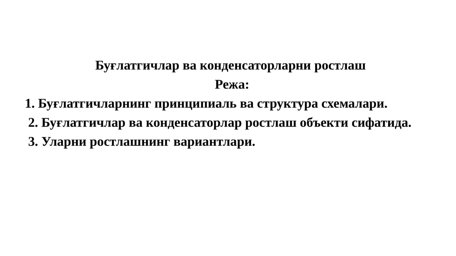 Буғлатгичларва конденсаторларни ростлаш