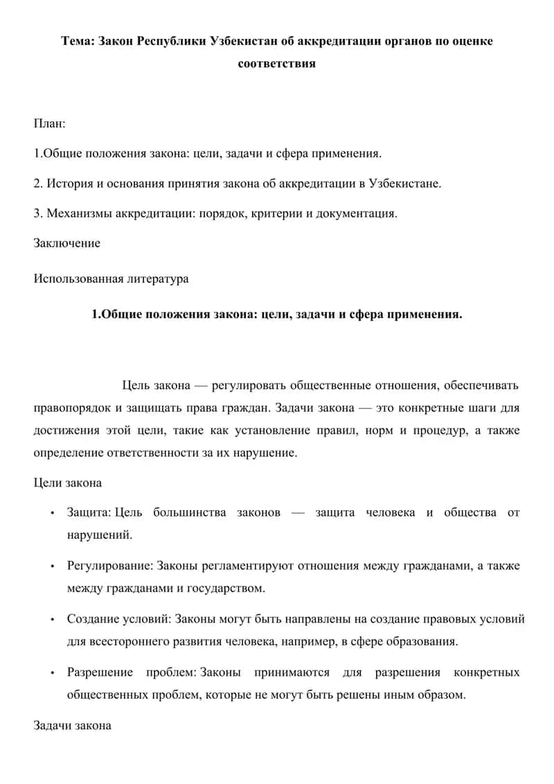 Закон Республики Узбекистан об аккредитации органов по оценке соответствия