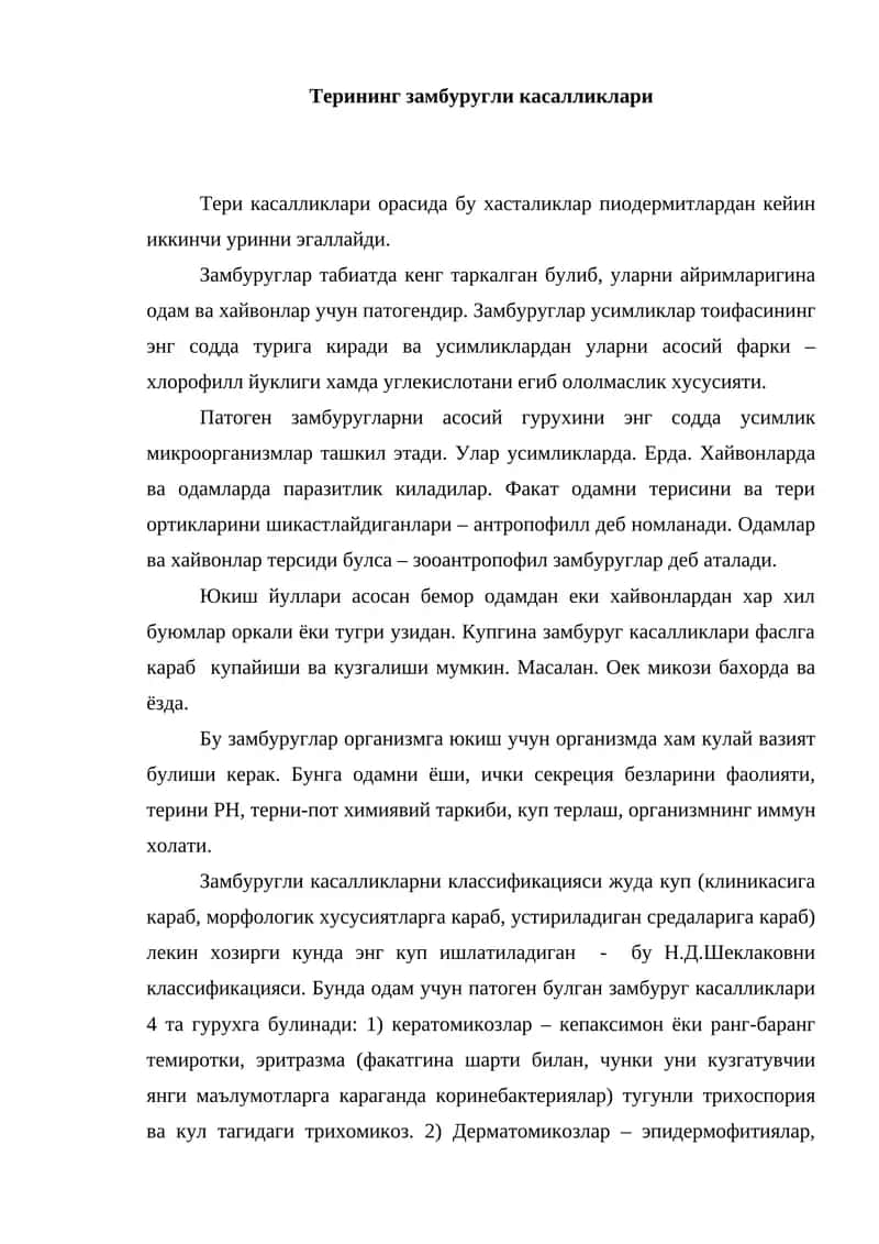 Замбуругли касалликлар