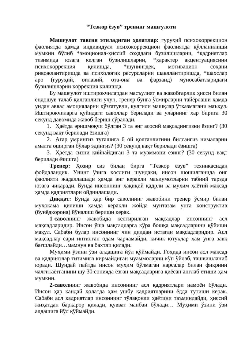 "Тезкор ёзув" тренинг машғулоти