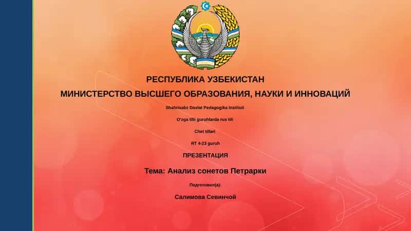 Анализ сонетов Петрарки
