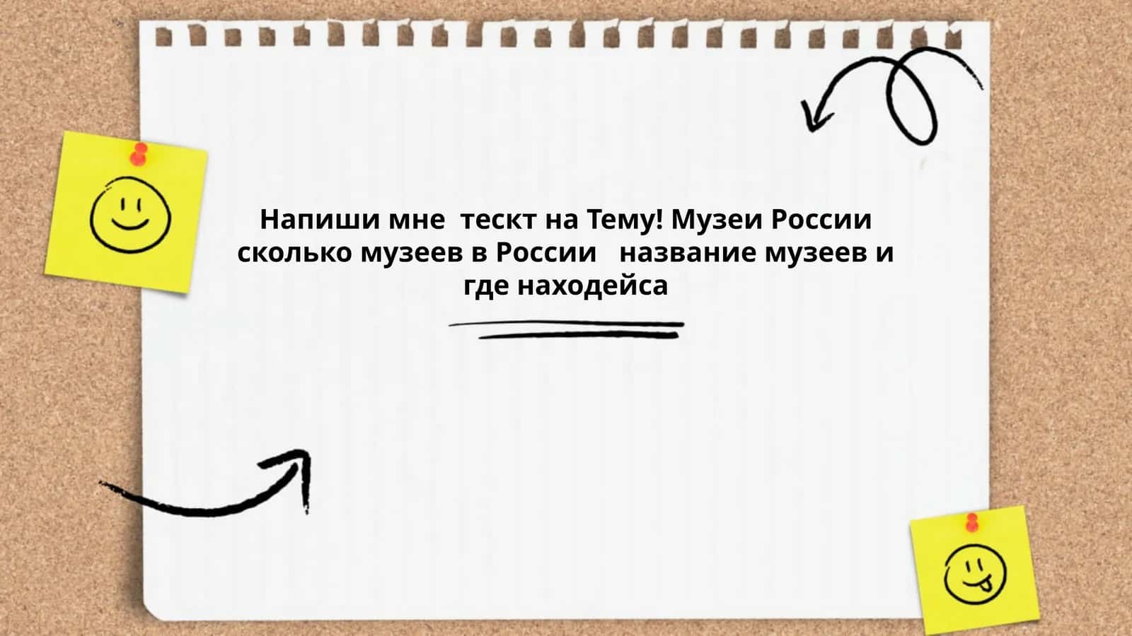 Музеи России