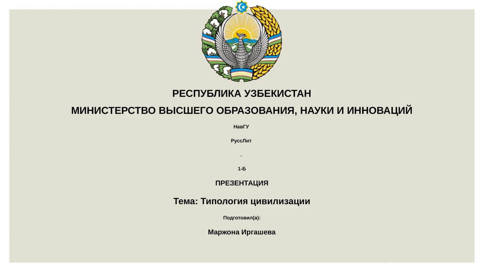 Типология цивилизации
