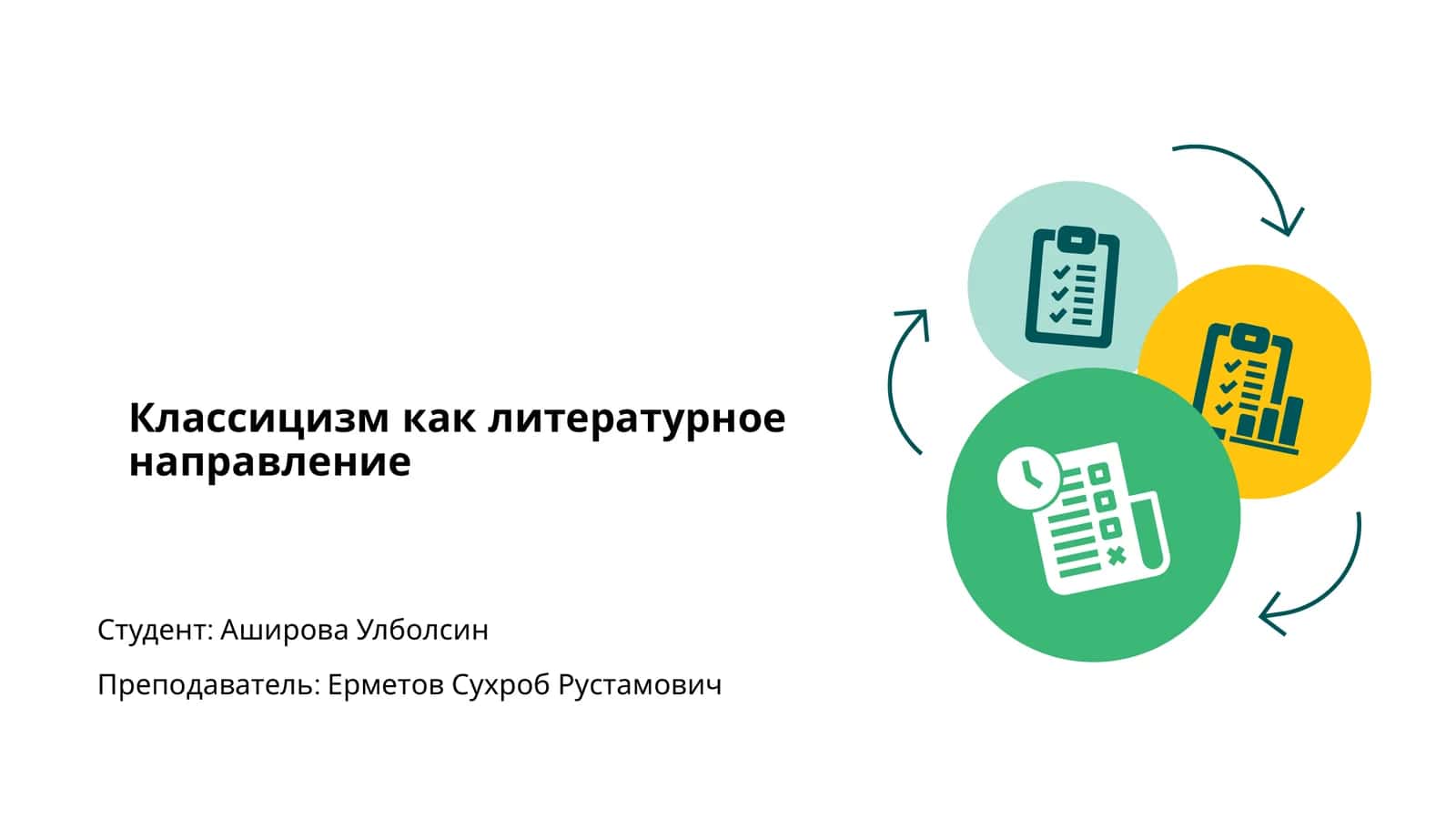 Классицизм как литературное направление