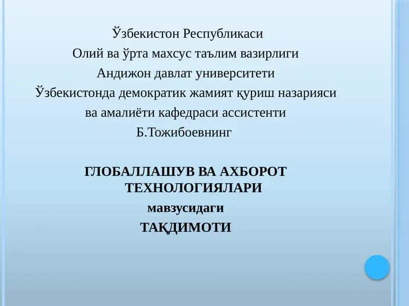 ГЛОБАЛЛАШУВ ВА АХБОРОТТЕХНОЛОГИЯЛАРИ ТАҚДИМОТИ