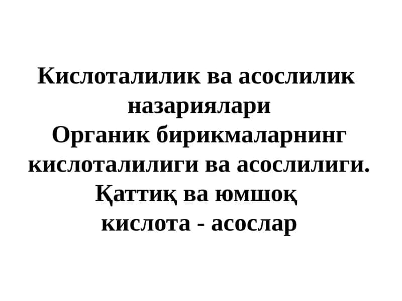 Органик бирикмаларнинг кислоталилиги