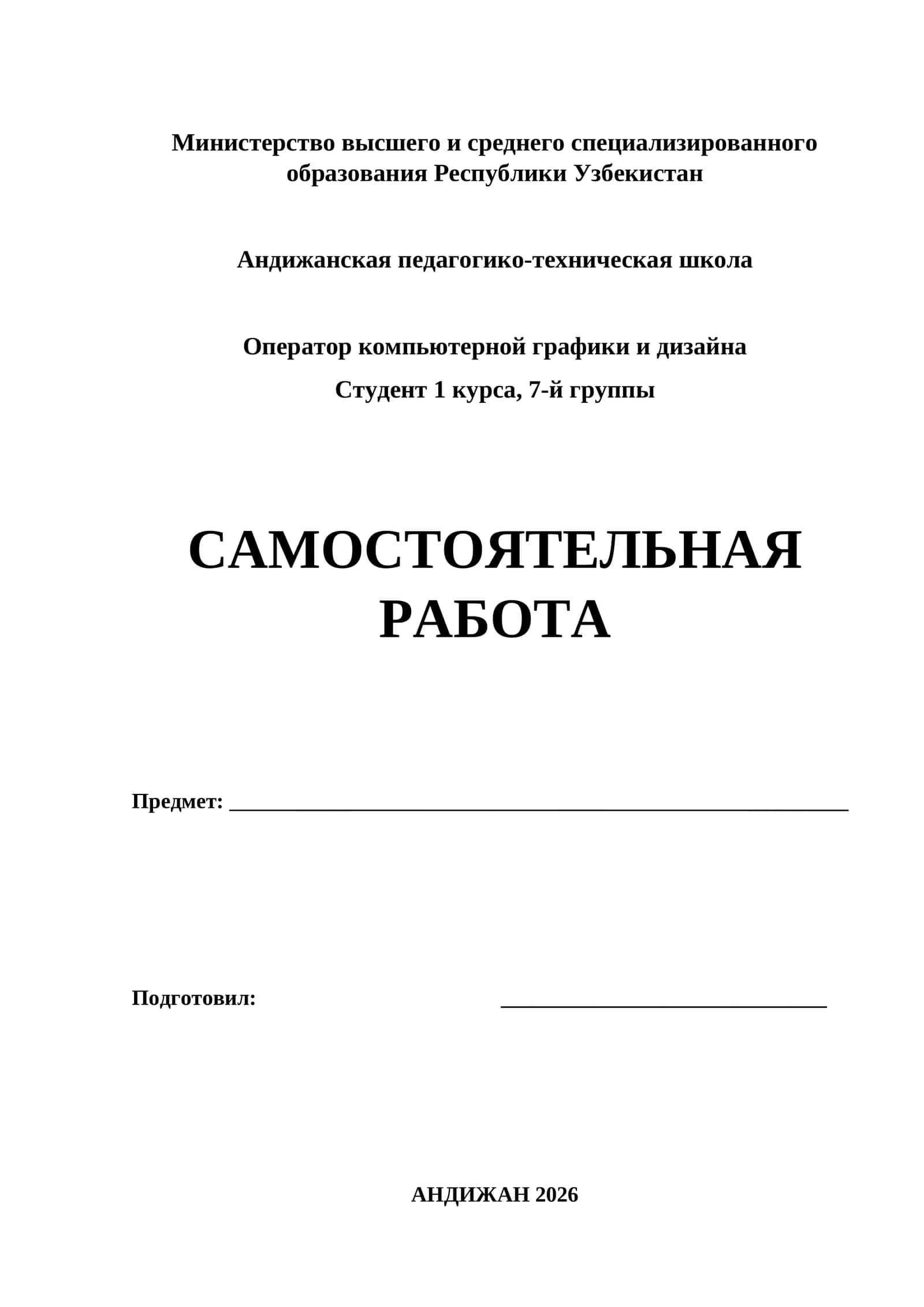 Оператор компьютерной графики и дизайна