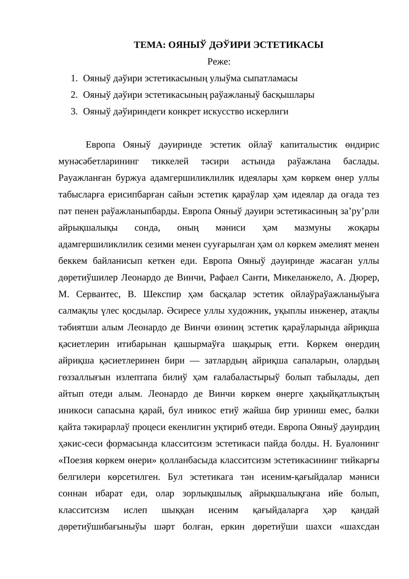 ОЯНЫЎ ДӘЎИРИ ЭСТЕТИКАСЫ