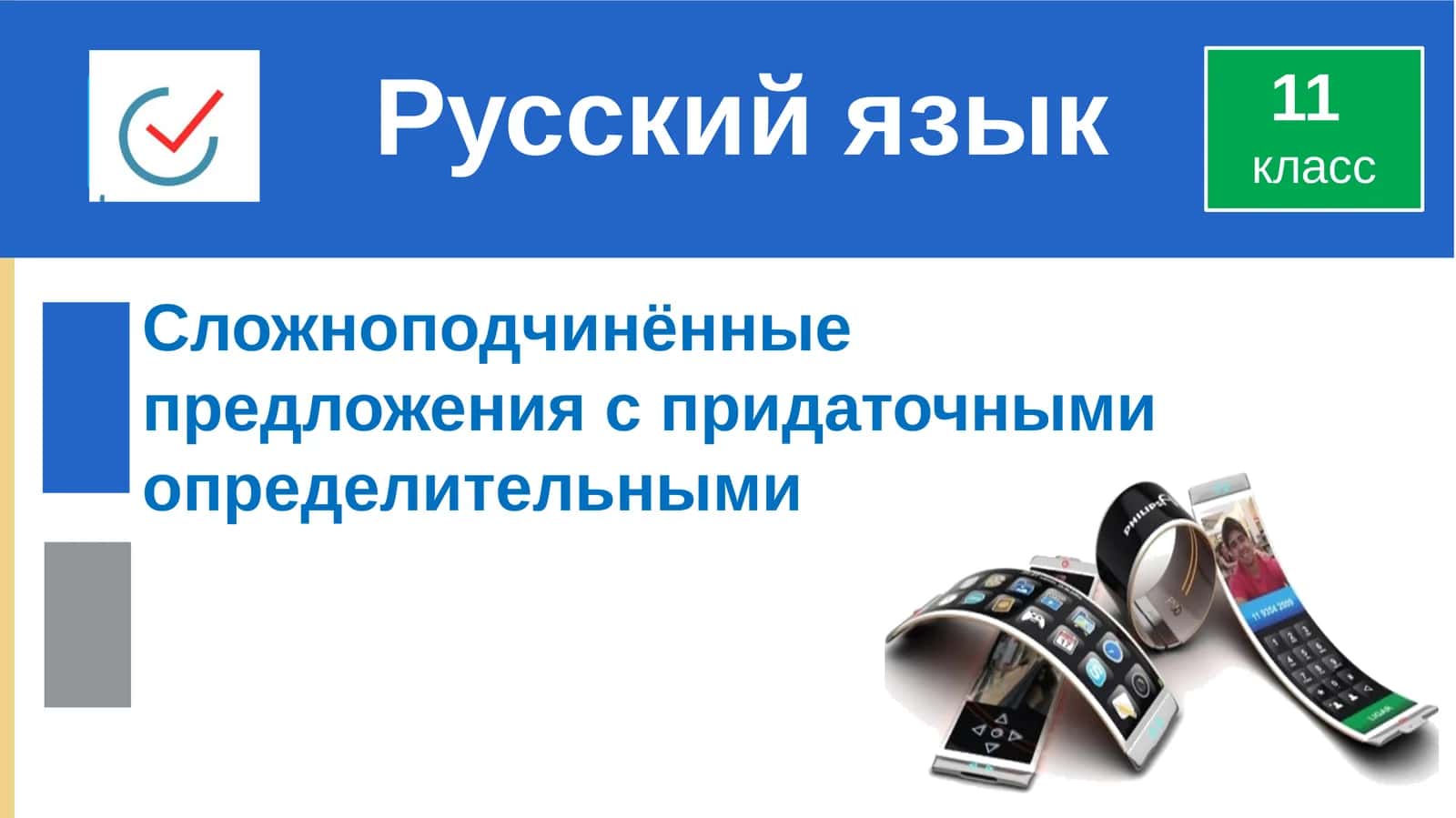 Предложения с придаточными определительными
