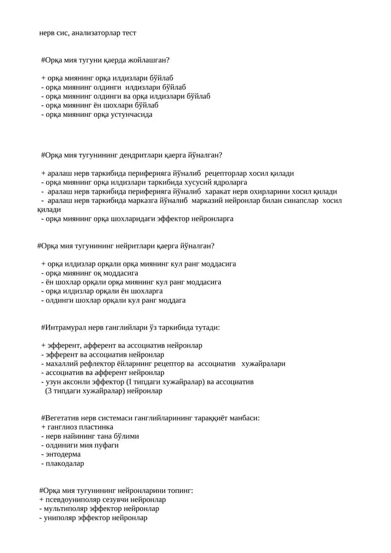 Орқа мия тугунининг нейронларини топинг