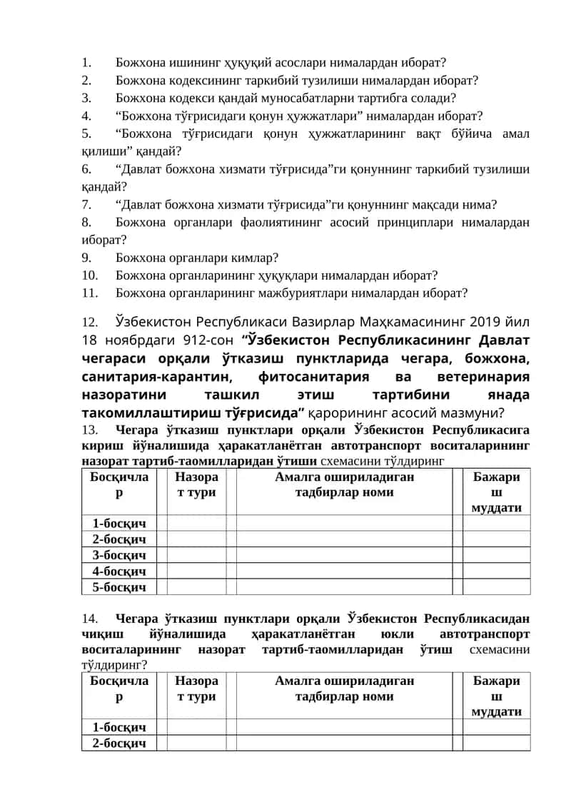 Божхона ишининг ҳуқуқий асослари