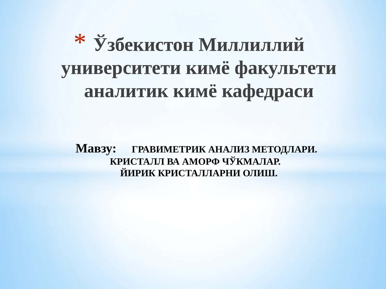 ГРАВИМЕТРИК АНАЛИЗ МЕТОДЛАРИ.КРИСТАЛЛ ВА АМОРФ ЧЎКМАЛАР