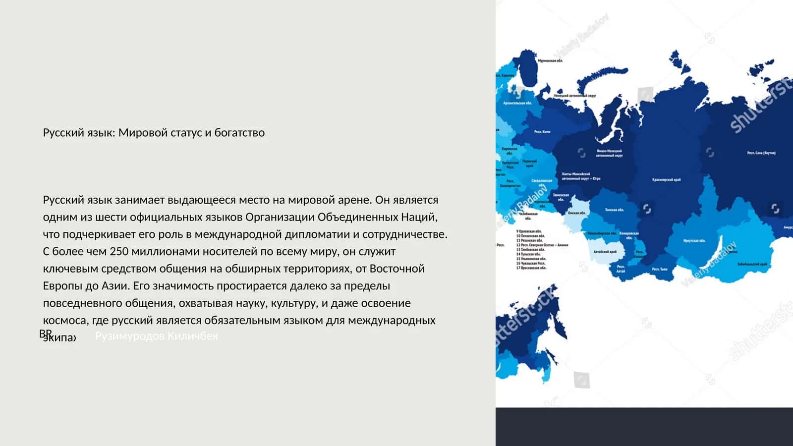 Русский язык: Мировой статус и богатство