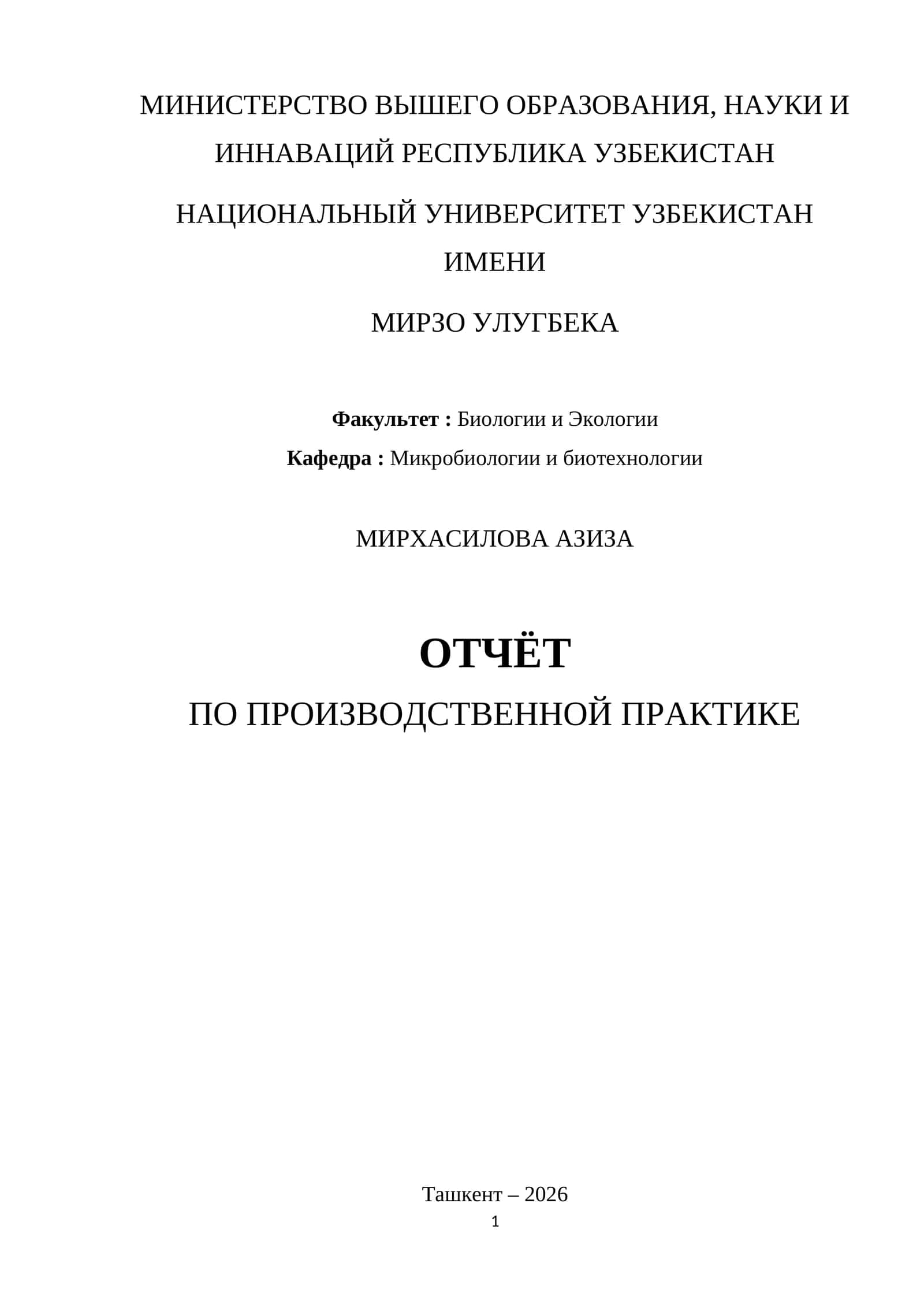 ОТЧЁТ ПО ПРОИЗВОДСТВЕННОЙ ПРАКТИКЕ