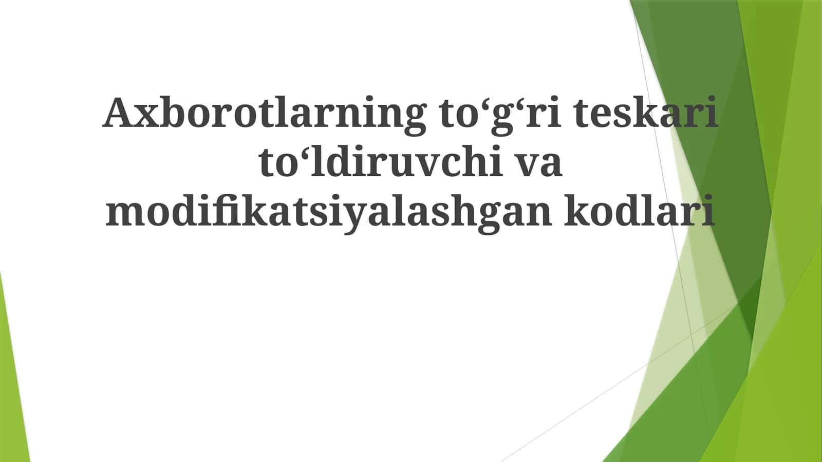Axborotlarning toʻgʻriteskari toʻldiruvchivamodifikatsiyalashgan kodlari