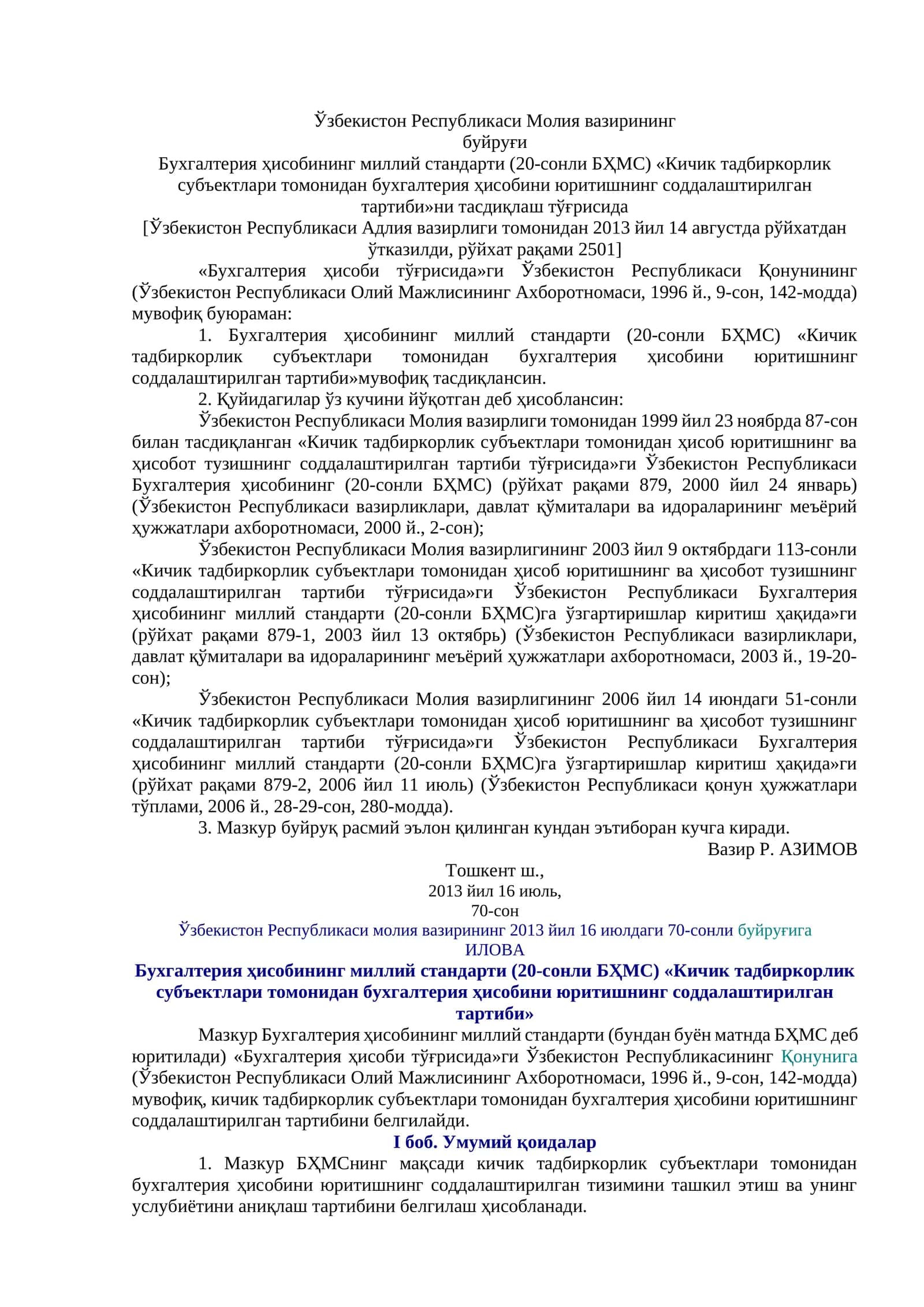 Бухгалтерия ҳисобининг миллий стандарти (20-сонли БҲМС) «Кичик тадбиркорлик субъектлари томонидан бухгалтерия ҳисобини юритишнинг соддалаштирилган тартиби»ни тасдиқлаш тўғрисида
