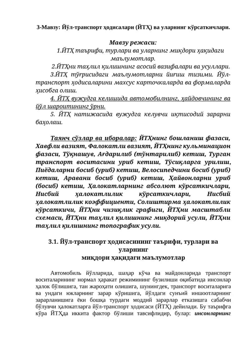 Йўл-транспорт ҳодисалари (ЙТҲ) ва уларнинг кўрсаткичлари