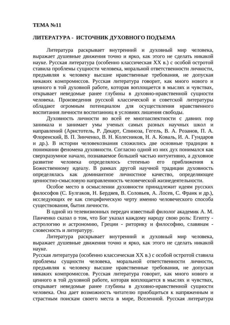 ЛИТЕРАТУРА - ИСТОЧНИК ДУХОВНОГО ПОДЪЕМА