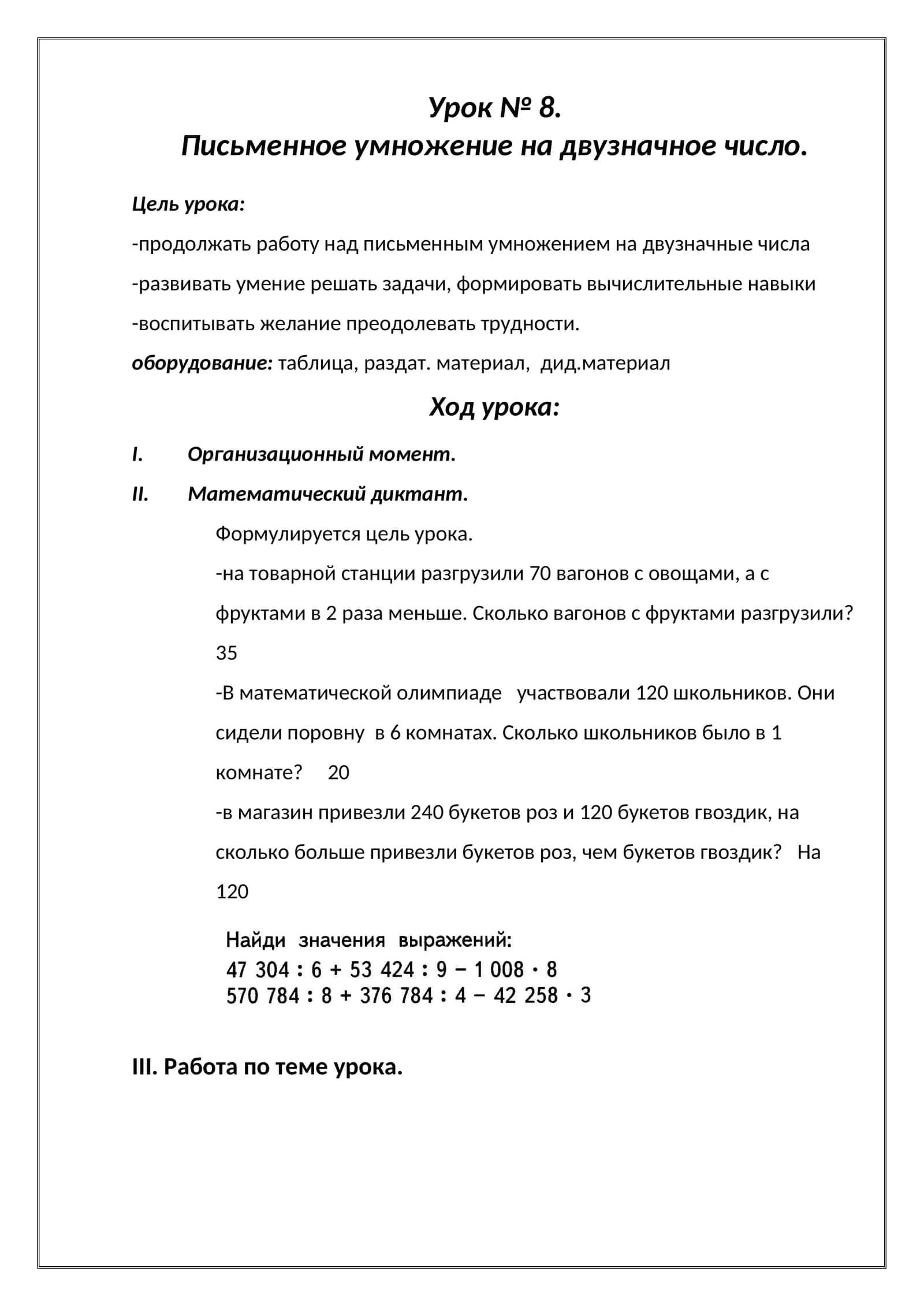 Урок № 8. Письменное умножение на двузначное число