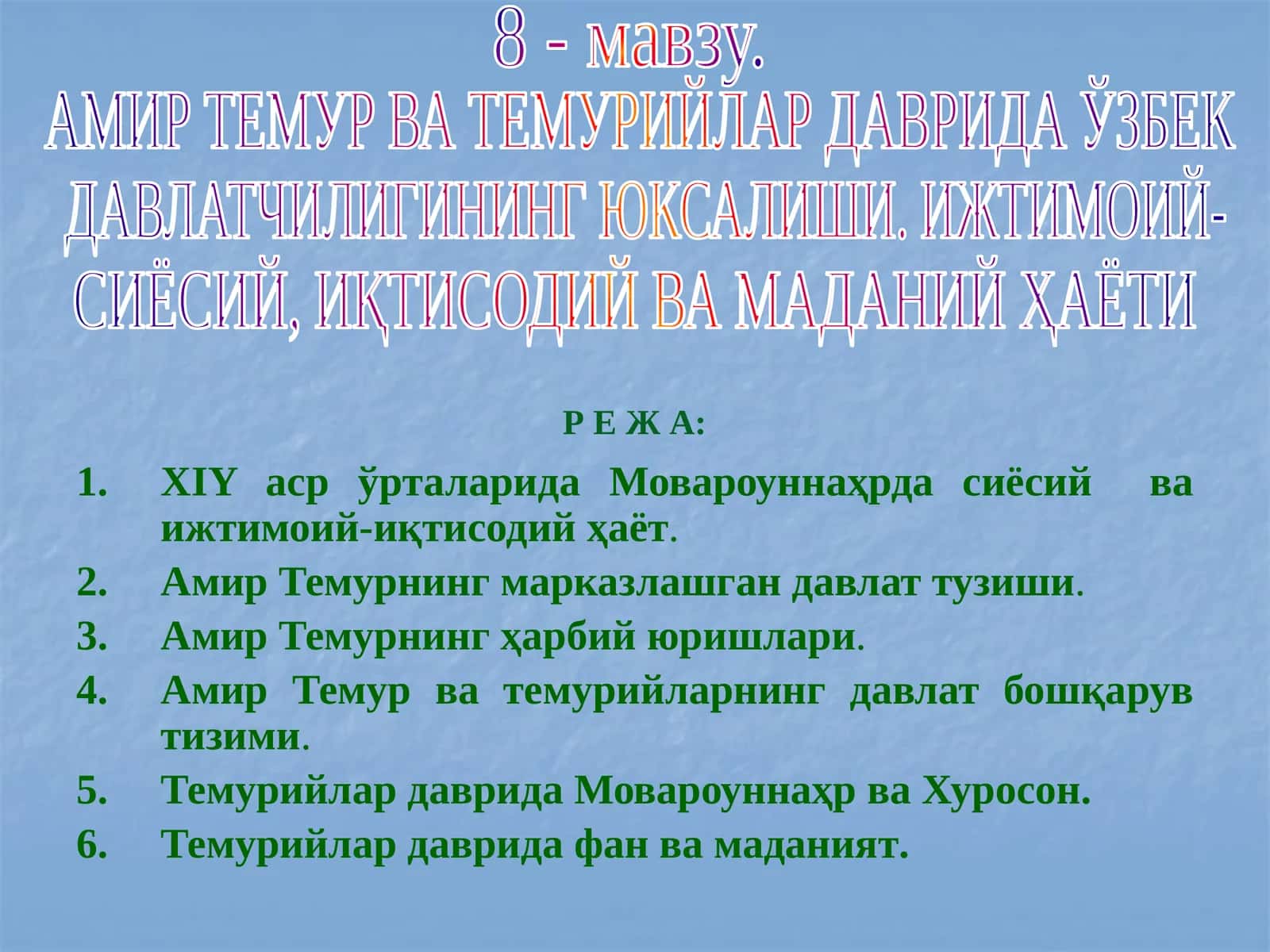 Амин Темур ва темурийларнинг давлат бошқарув тизими