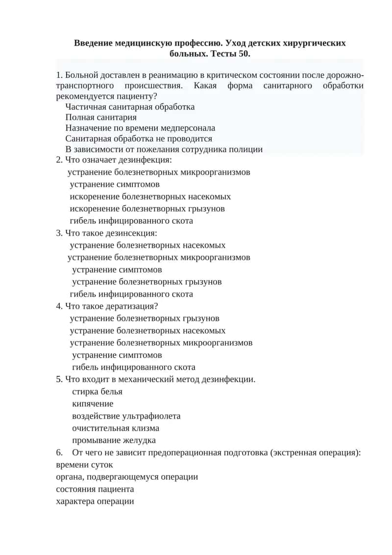 Введение в медицинскую профессию