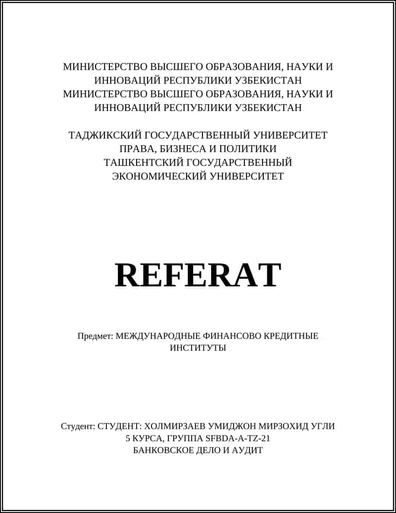 Международный валютный фонд