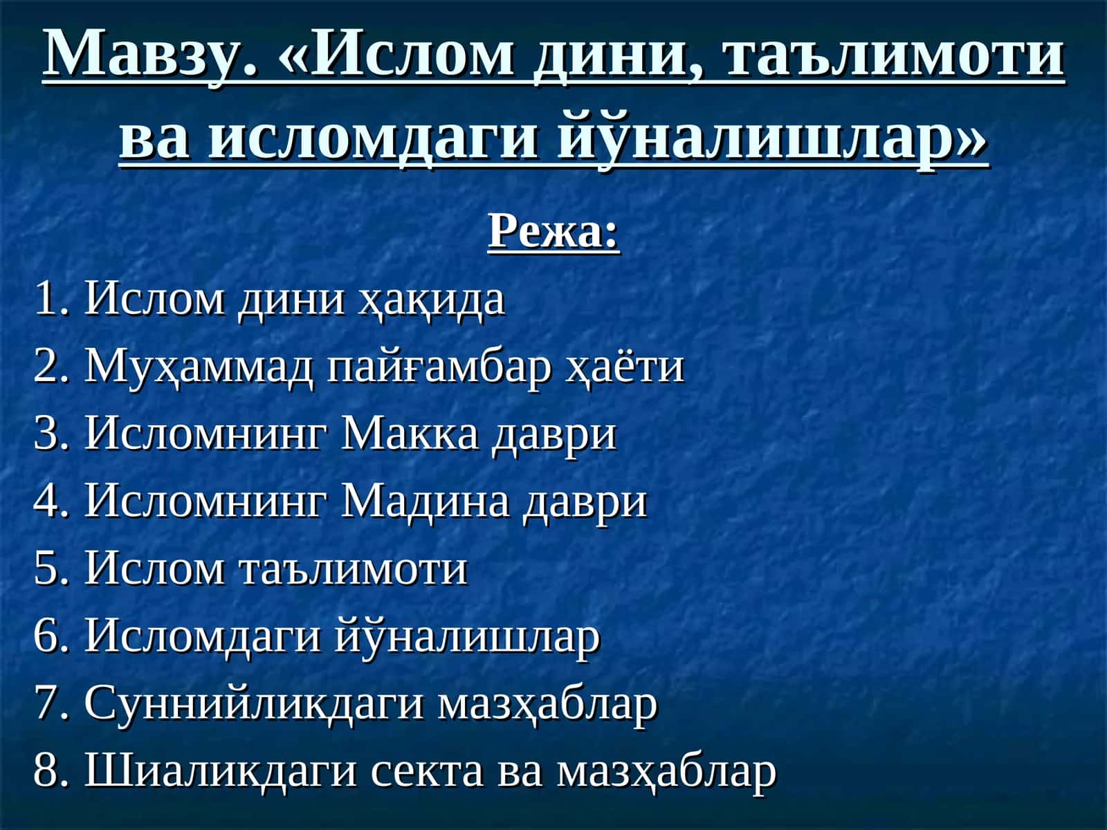 Ислом дини, таълимоти ва исломдаги йўналишлар