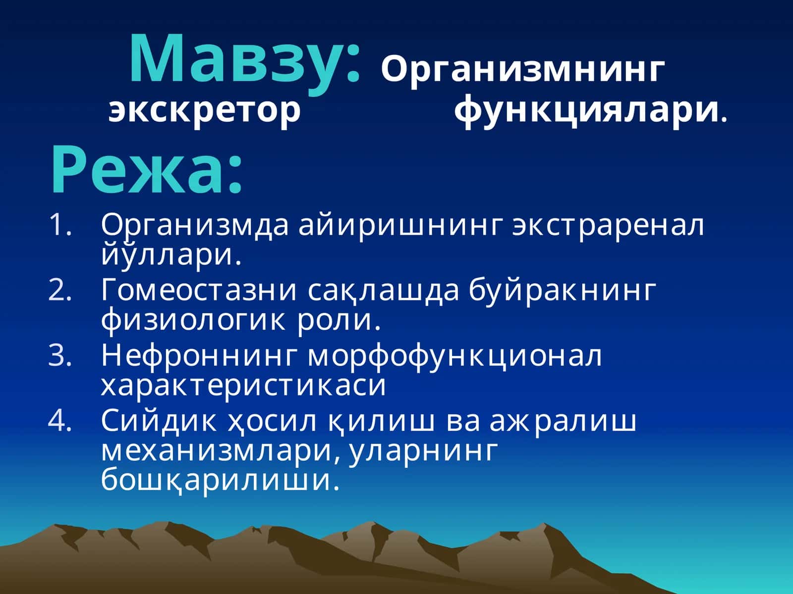 Организмнинг экскретор функциялари