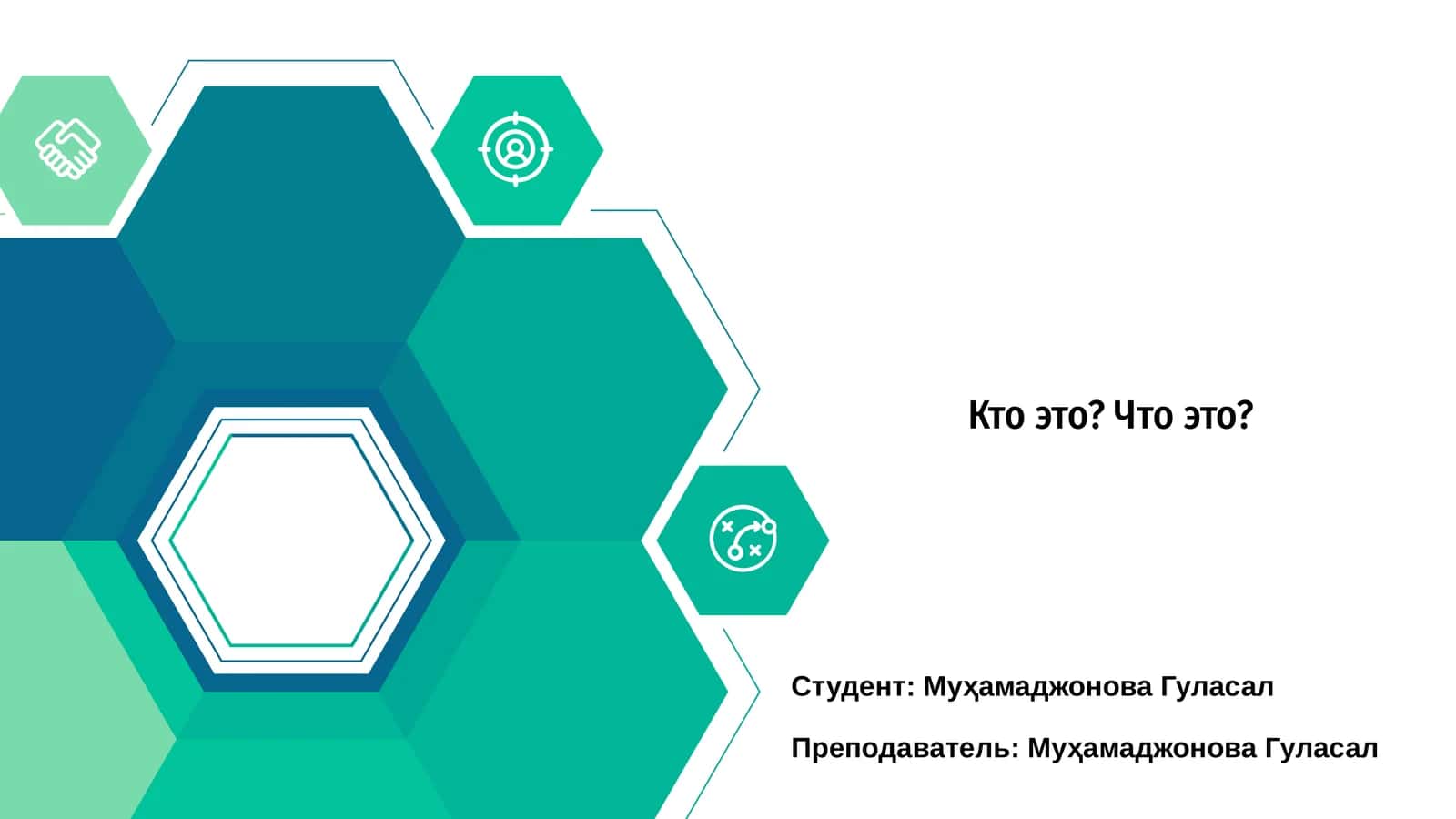 Введение в тему