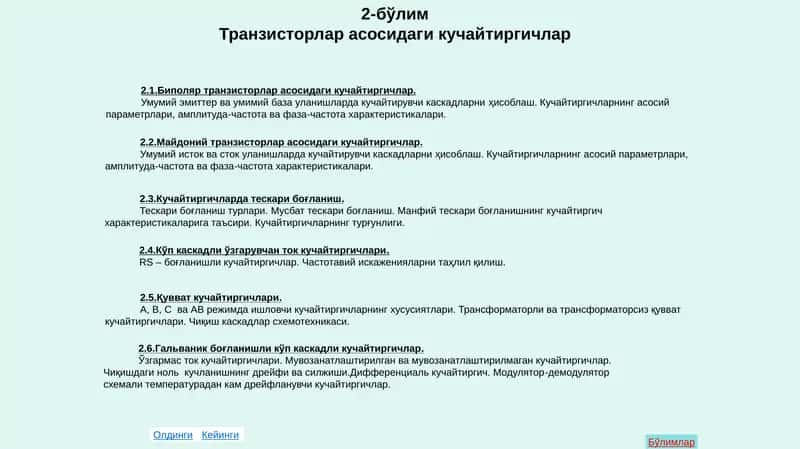 Кучайтиргичлар
