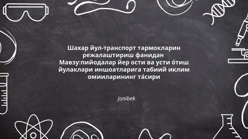 Йул-транспорт тармокларин режалаштириш