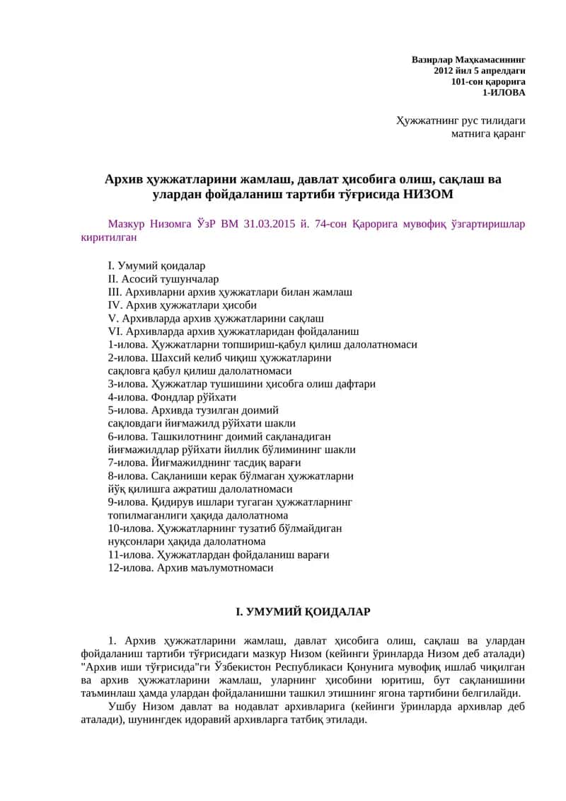 Архив амалиёти