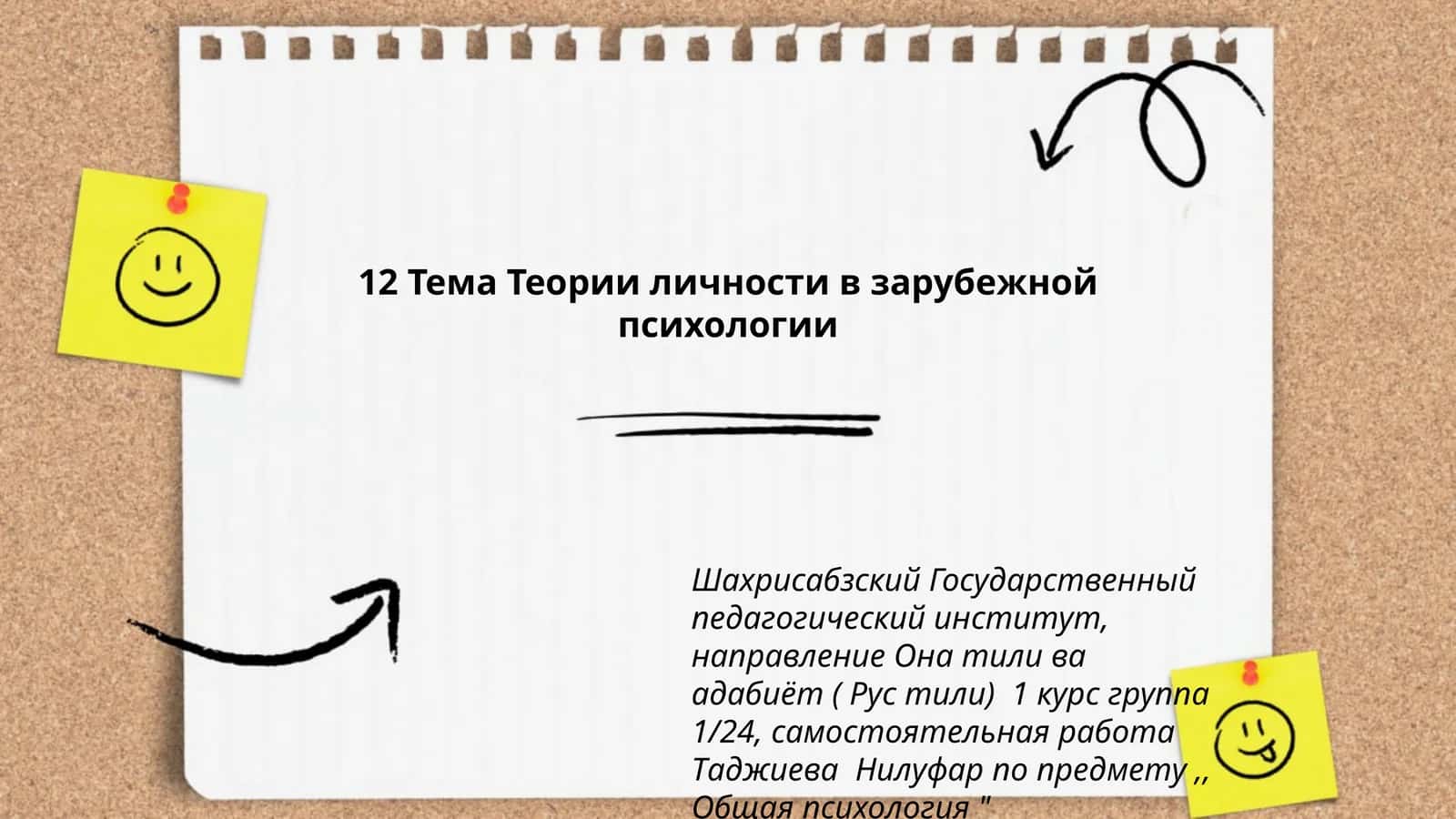 Тема Теории личности в зарубежной психологии